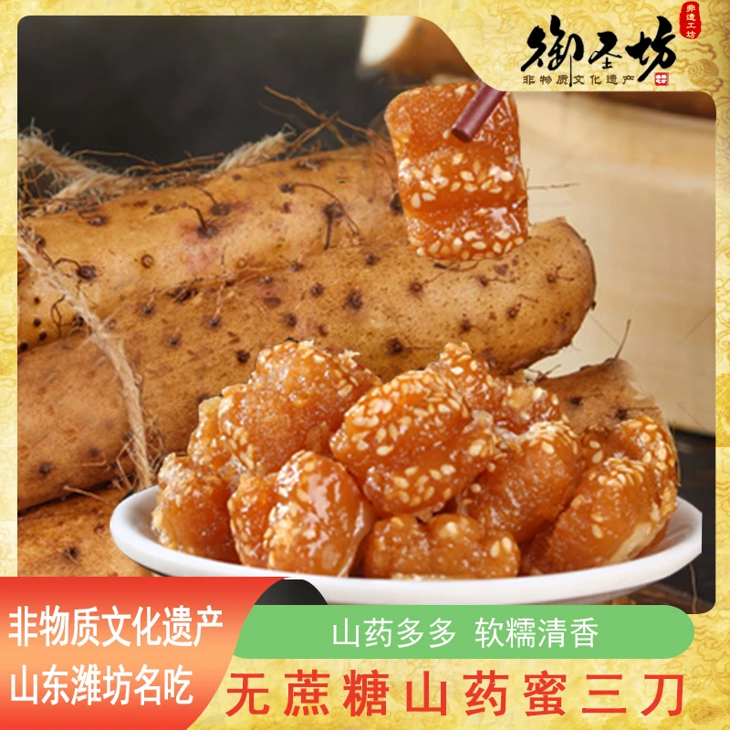 御圣坊无蔗糖【冰皮山药蜜三刀】山东非遗传统中式休闲糕茶点心零食