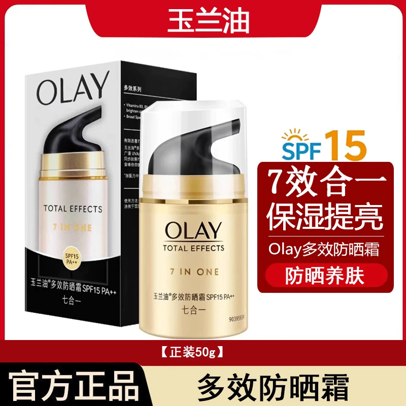 Olay玉兰油多效防晒霜50g