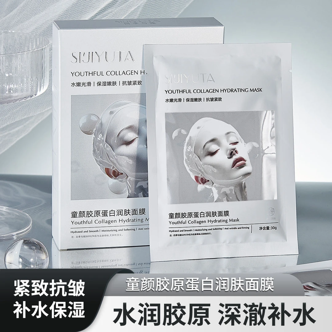童颜胶原蛋白润肤面膜 敷出弹润水嫩肌肤