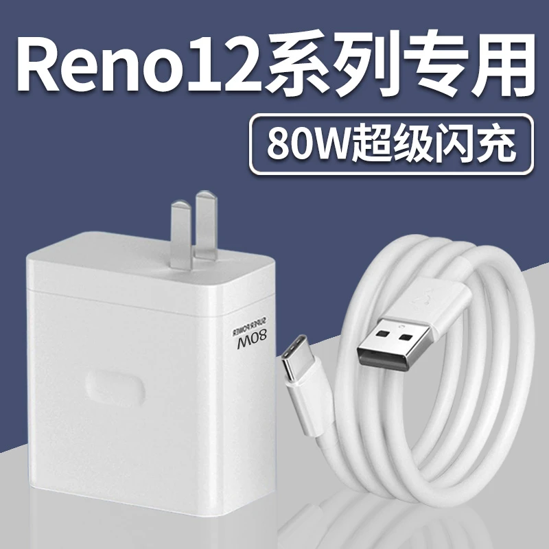 适用OPPOReno12Pro充电器80W原装超级闪充线reno12手机充电头快充