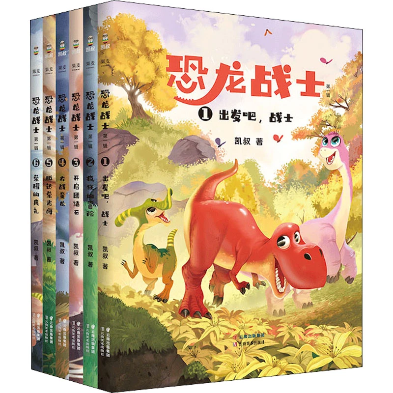 【微瑕不退换】恐龙战士.第一辑+恐龙战士.第二辑 云南美术出版社
