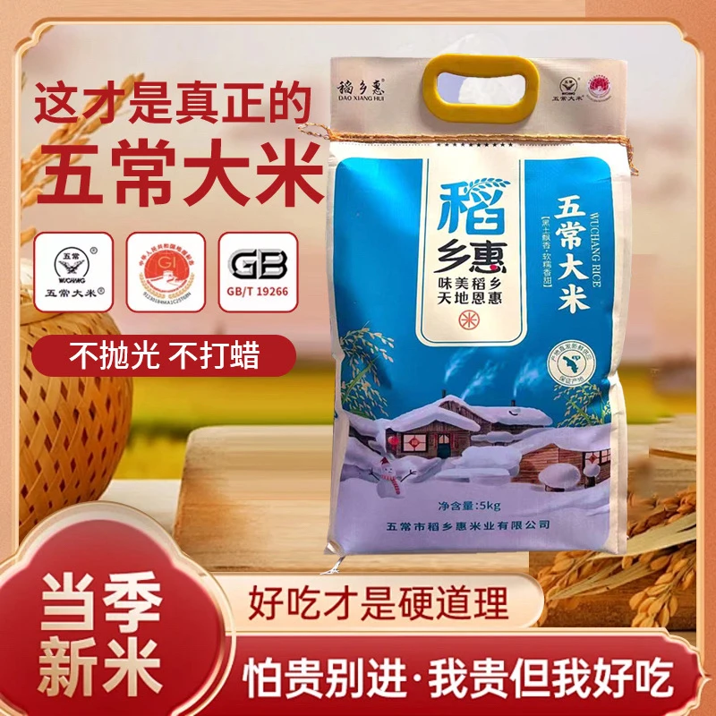 五常大米东北香大米现发农家现磨新米香米五常米GB/T19266