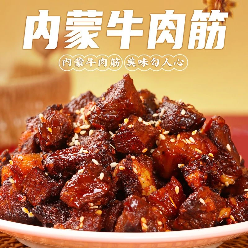 牛肉筋 开袋即食牛肉内蒙古筋头巴脑肉干下脚料休闲零食小吃特产