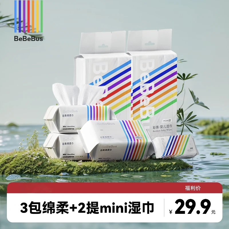 【CBME展会出游套组限100单】bebebus彩条婴儿绵柔巾/迷你湿巾