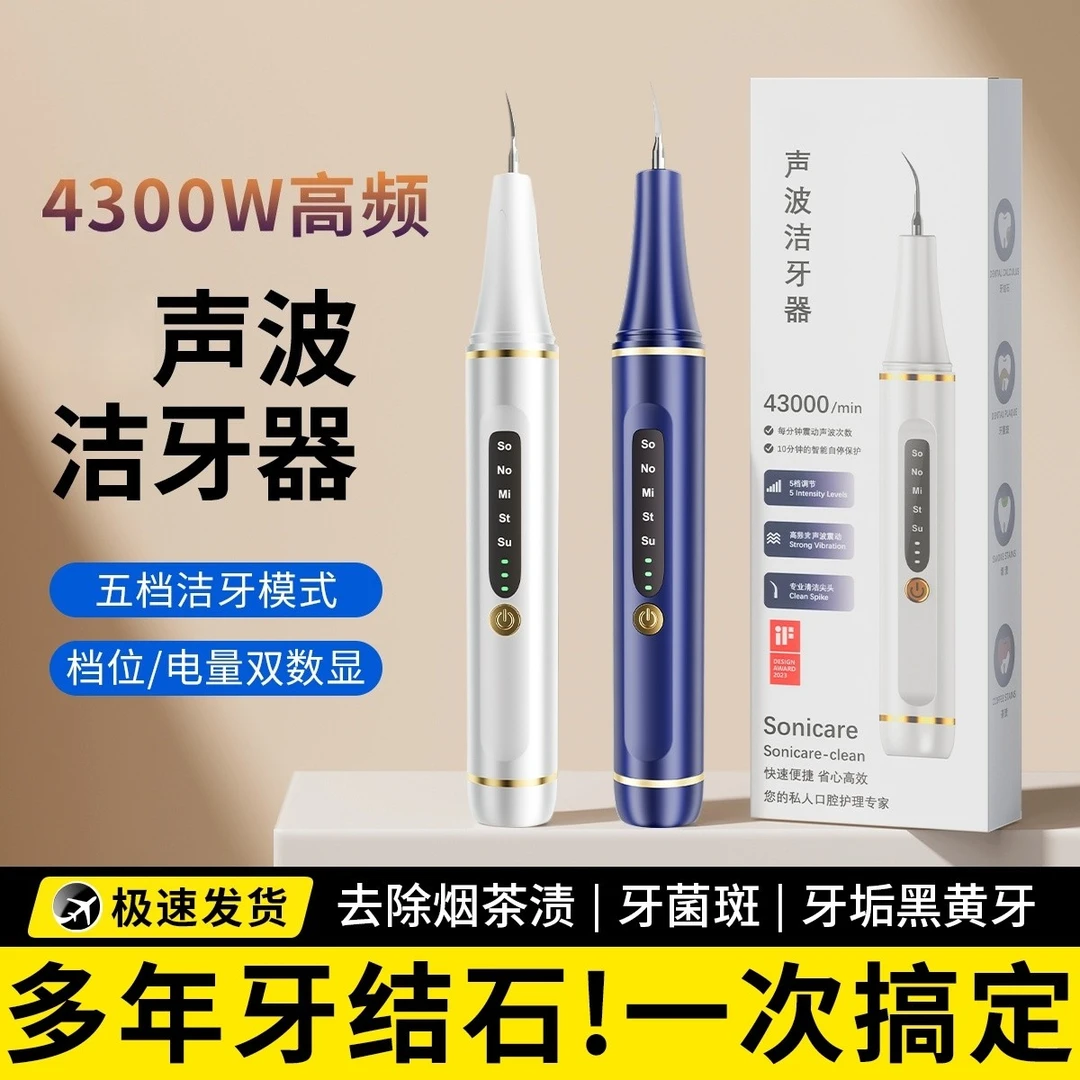 【央妈热推】炎迪欧洁牙器洗牙齿硬垢神器家用电动清牙齿黄黑牙器冲