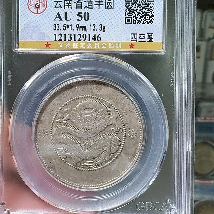 银滕*飞云南半圆龙一枚星星绿HH