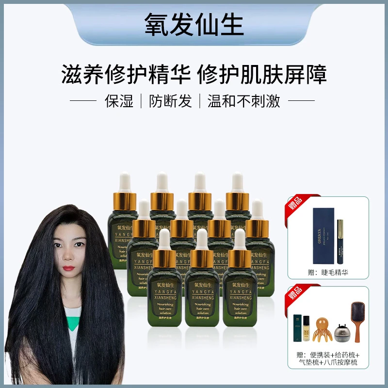 氧发仙生（11瓶装）涂抹保湿滋养修护头皮免洗温和精华