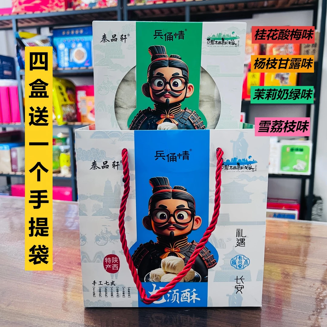 陕西西安特产手工龙须酥方盒兵勇情口味多选景区同款陕西特产