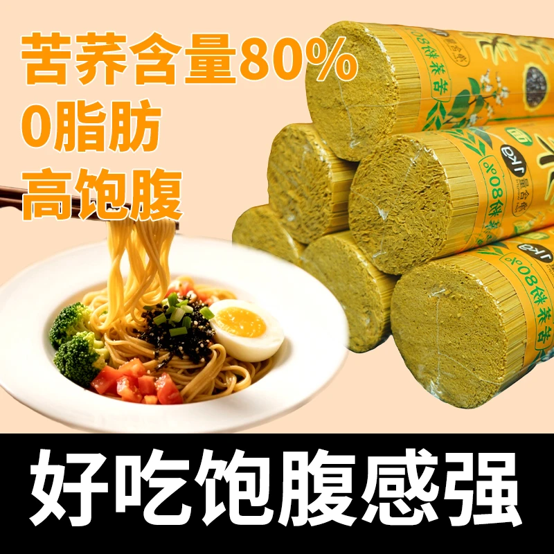 贵州80%苦荞0脂肪0纳苦荞面条粗粮精代餐控主食