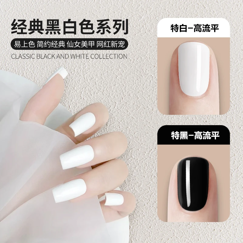 美甲特黑特白甲油胶美甲纯白纯黑色光疗指甲油美甲店专用甲油胶