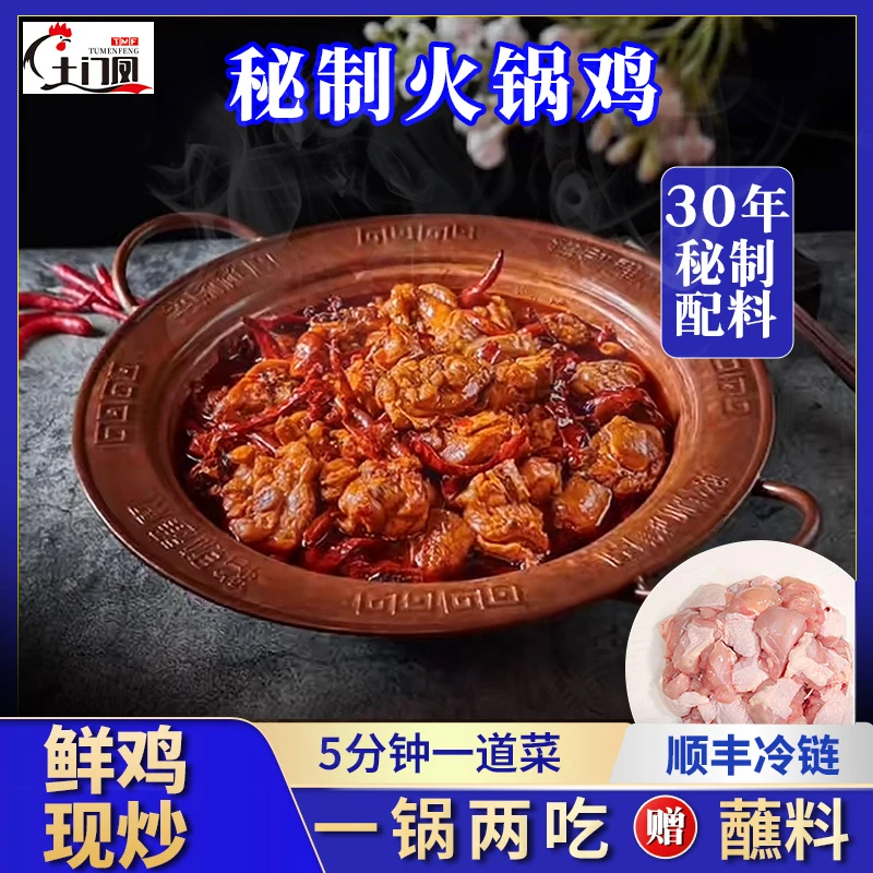 秘制火锅鸡 巨好吃 鲜鸡现炒 一锅两吃 散养鸡