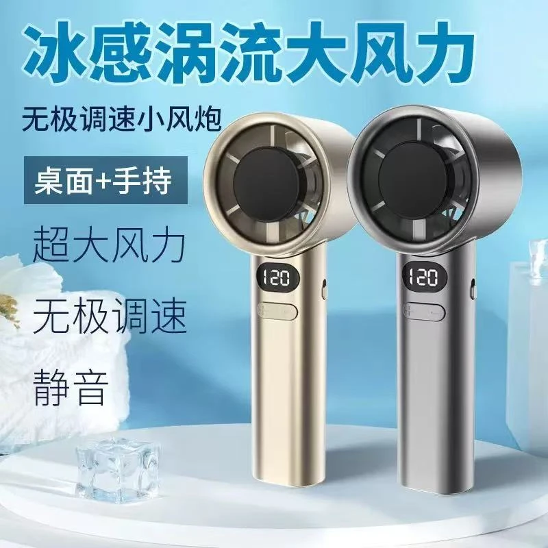 全新升级120档降温18℃手持小风扇强劲风力小钢炮