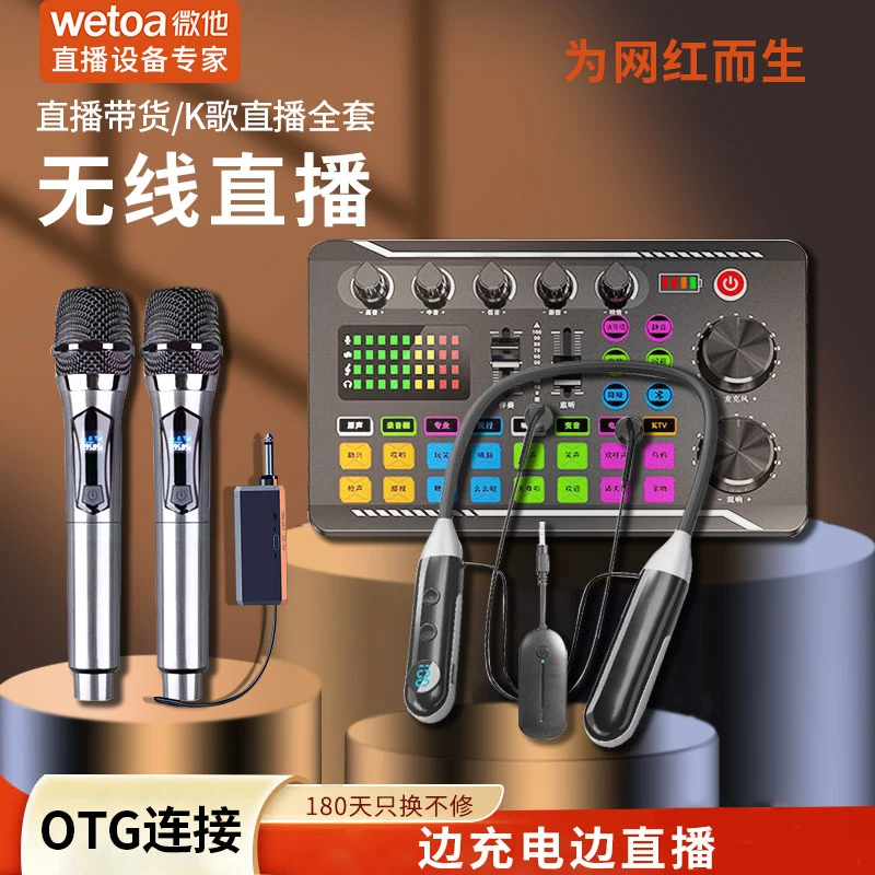 微他无线直播套装通用网红无线话筒充电专业 唱歌录音k歌室内声卡