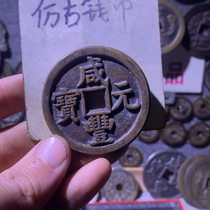 铜现代工艺品仿古钱币