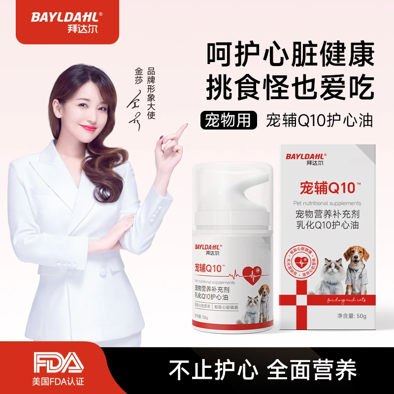 【抖音双11】拜达尔宠辅Q10乳化护心油护脏养心健康猫狗用护心