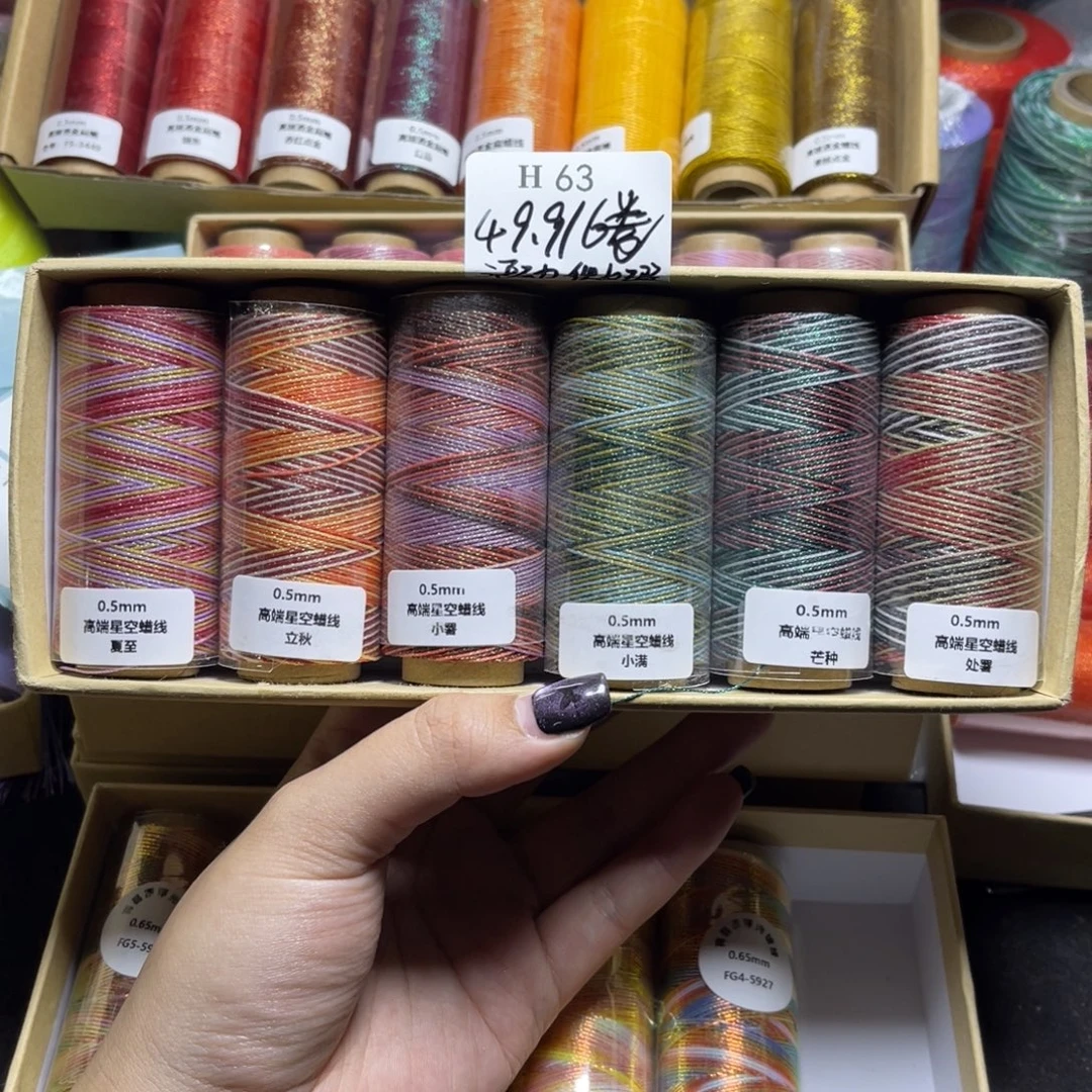 腈纶活动微瑕0.5星空段染蜡线纸轴6色套盒H63