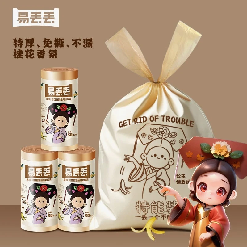 桂花香100只大卷免撕垃圾袋国潮格格氛免撕垃圾袋加厚抽绳垃圾袋