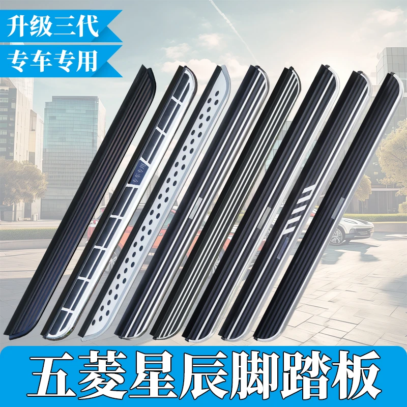 适用于五菱星辰脚踏板原装脚踏板改装迎宾侧脚踏板专用加厚