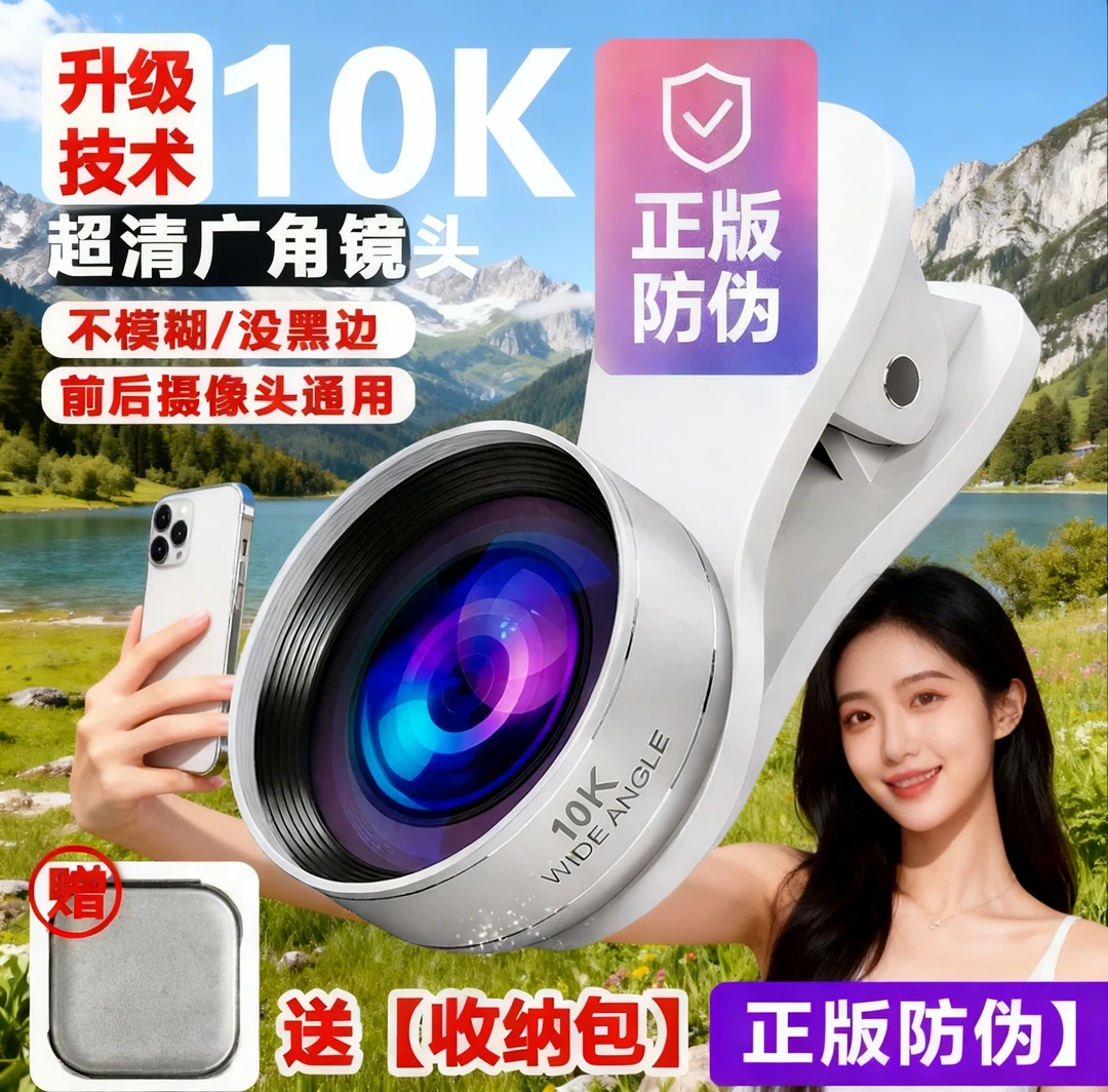 【新品上市】升级10K广角镜头手机直播自拍神器高清防水防尘