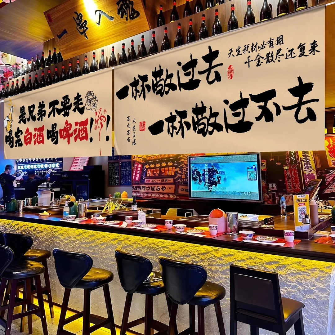 小酒馆墙面装饰挂布酒吧场景布置清吧餐饮条幅横幅氛围背景装饰布