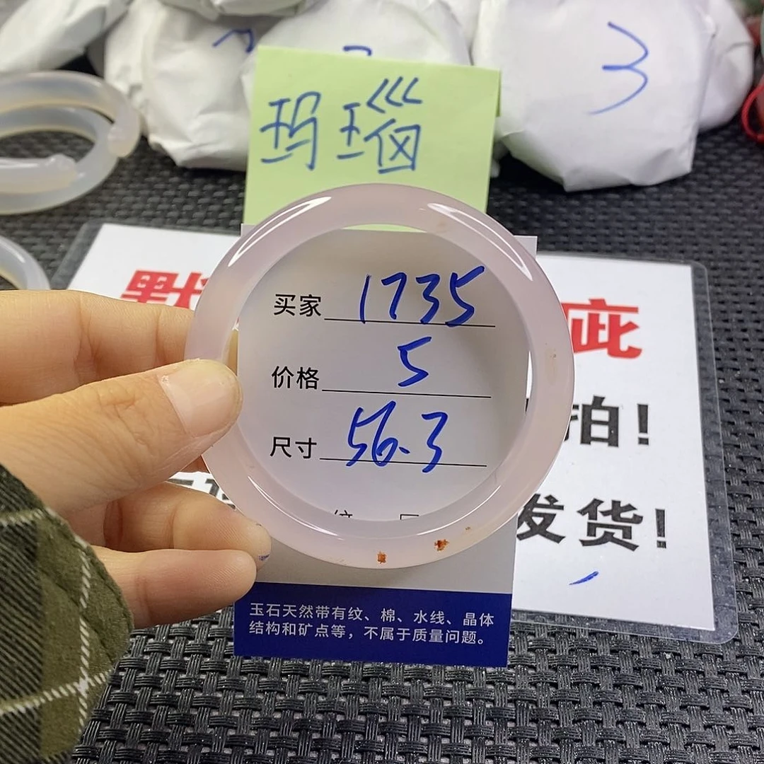 手镯玛瑙/玉髓未镶嵌1735