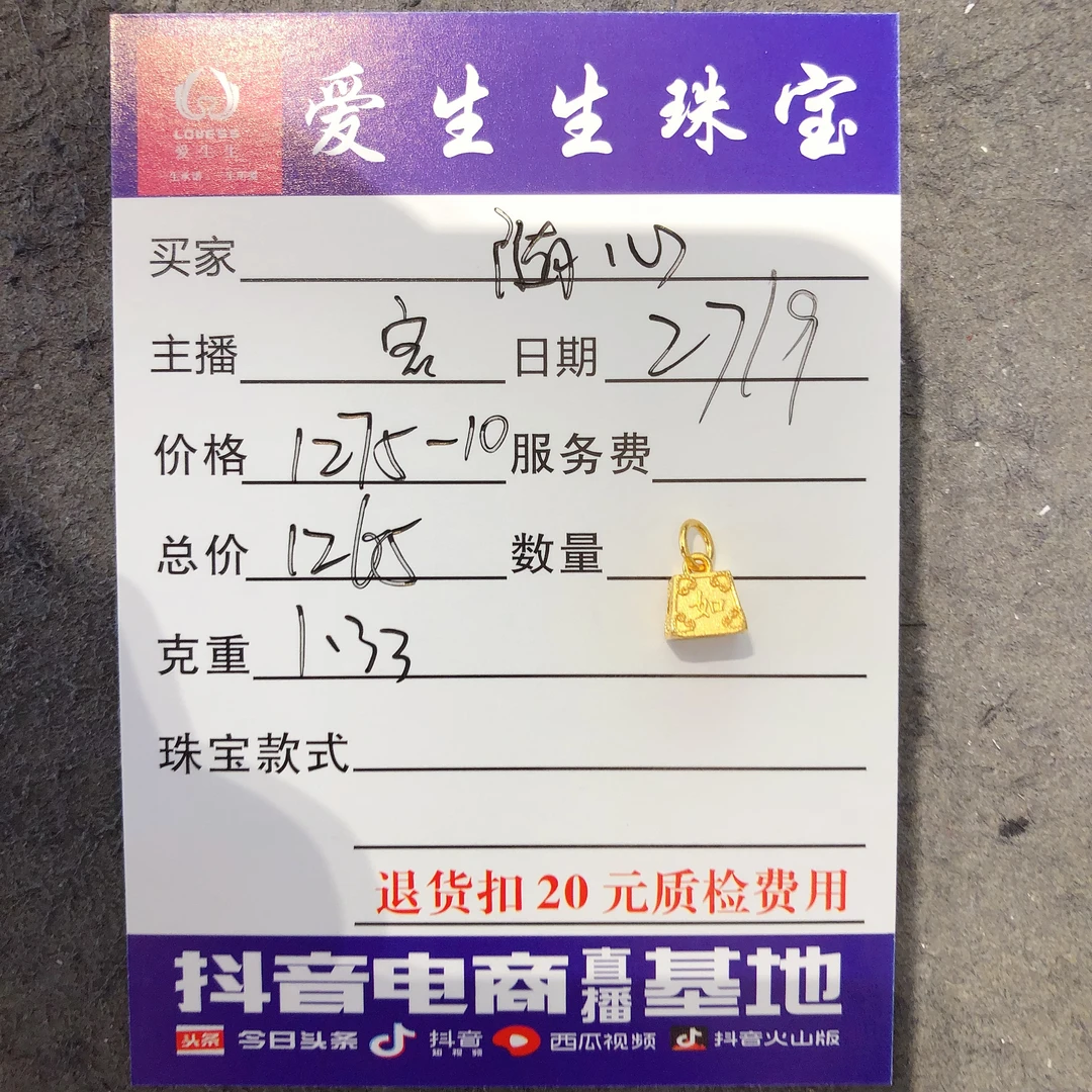 足金999称心如意吊坠古法!宝