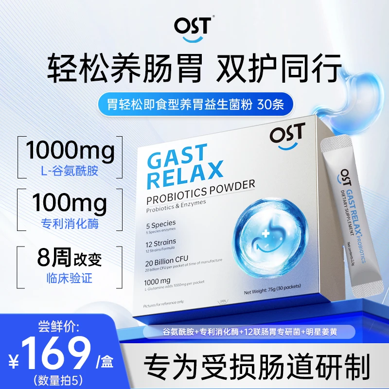 Osteoform乐力高阶肠胃双养益生菌粉谷氨酰胺促进消化保护胃粘膜