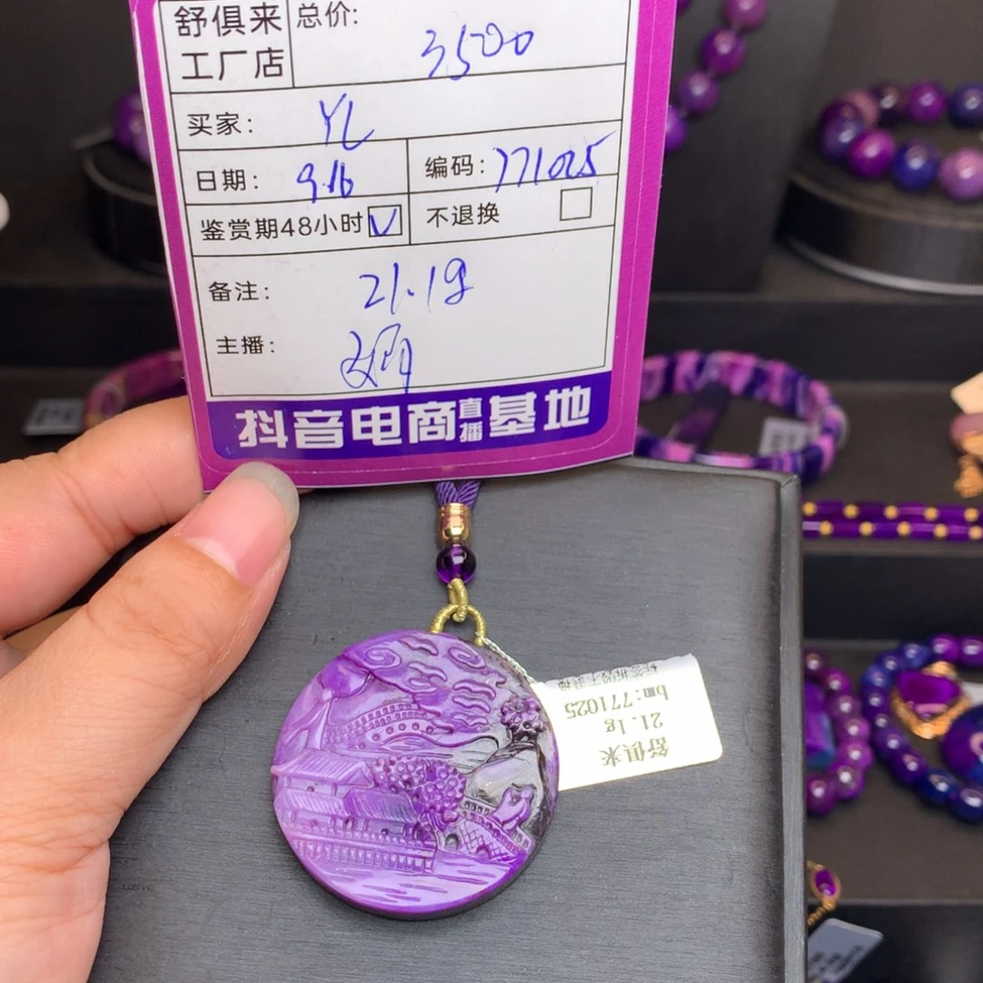 苏纪石（舒俱来）未镶嵌吊坠Y*