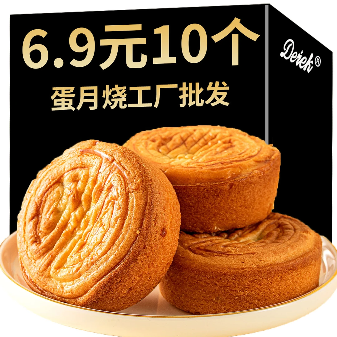 蛋月烧蛋糕月饼早餐上班充饥休闲解馋网红小吃小零食老式糕点食品