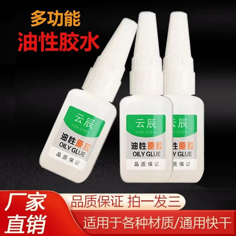 【粉丝福利 到手3瓶】油性强力胶水 粘鞋塑料陶瓷金属木材通用