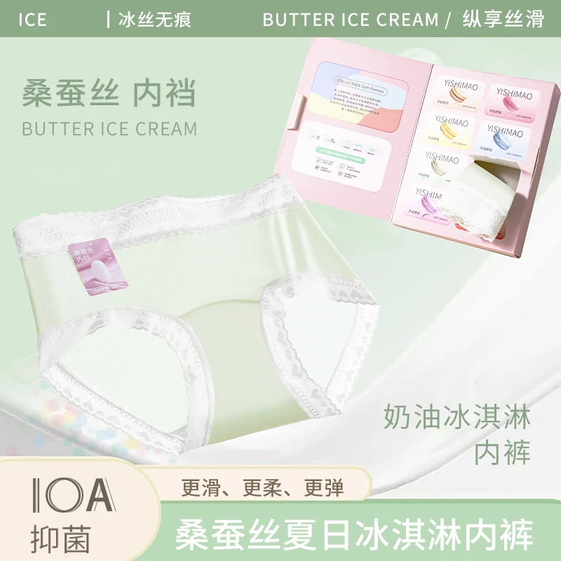 欧若风8条礼盒装冰丝内裤女桑蚕丝内裆2025新款高弹包臀透气女士