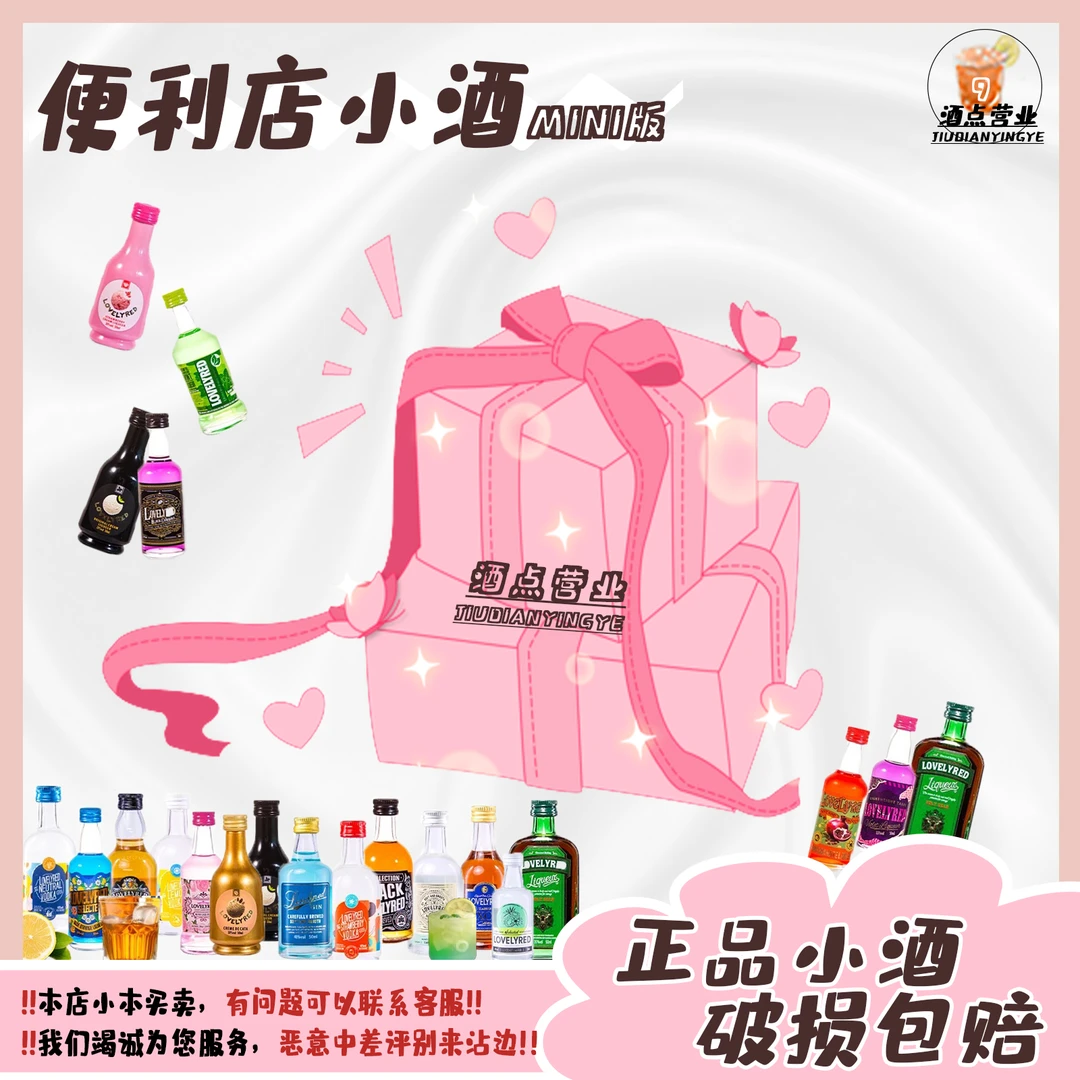 【个人—趴菜】多种口味正品小洋酒调酒威士忌伏特加朗姆酒力娇酒