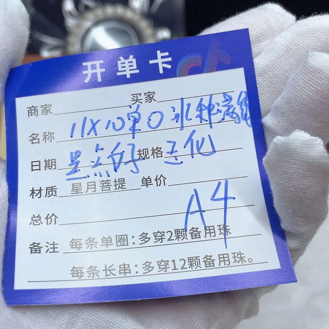 星月菩提手串A4 星月菩提