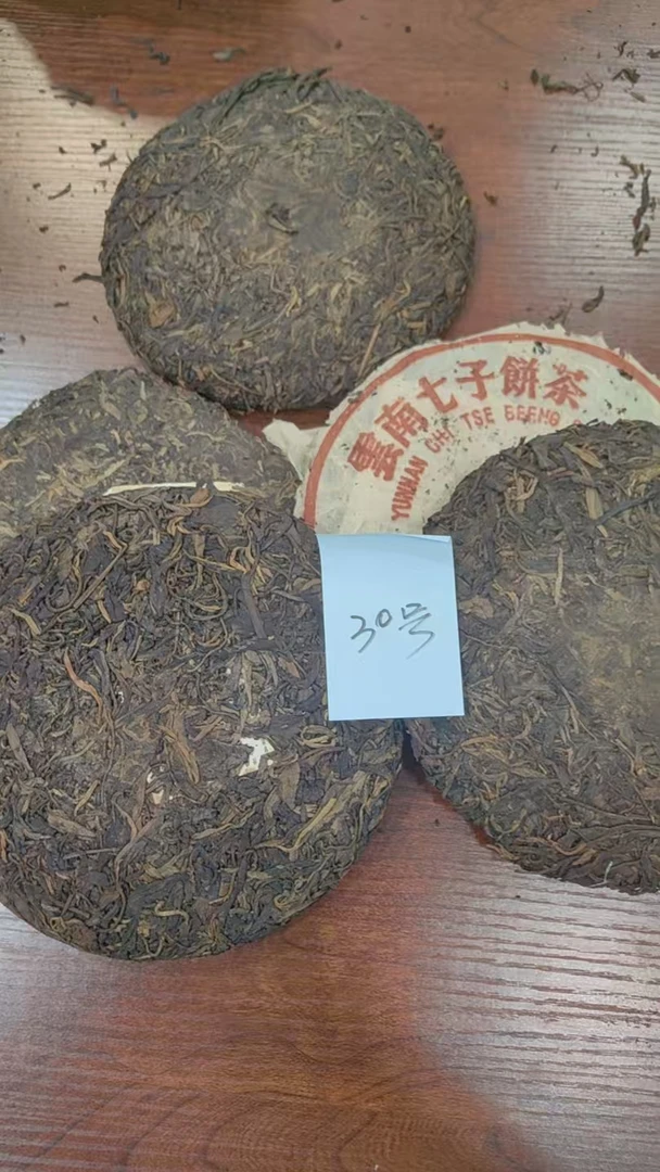 04年  FT030 飞台茶叶 通用链接，以实物为准 普洱茶 生茶