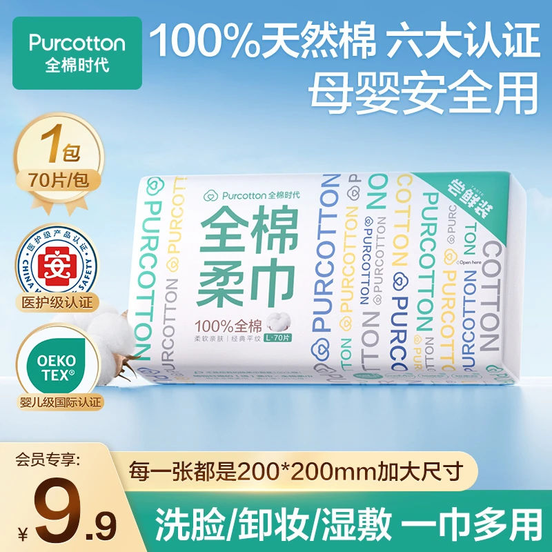 【母婴可用】全棉时代洗脸巾经典L码加大棉柔巾安全洗脸巾医护级