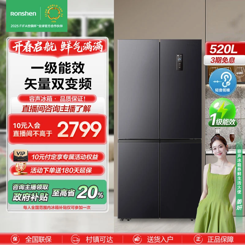 【国家补贴】容声520升灰大容量一级能效十字四门家用无霜买冰箱