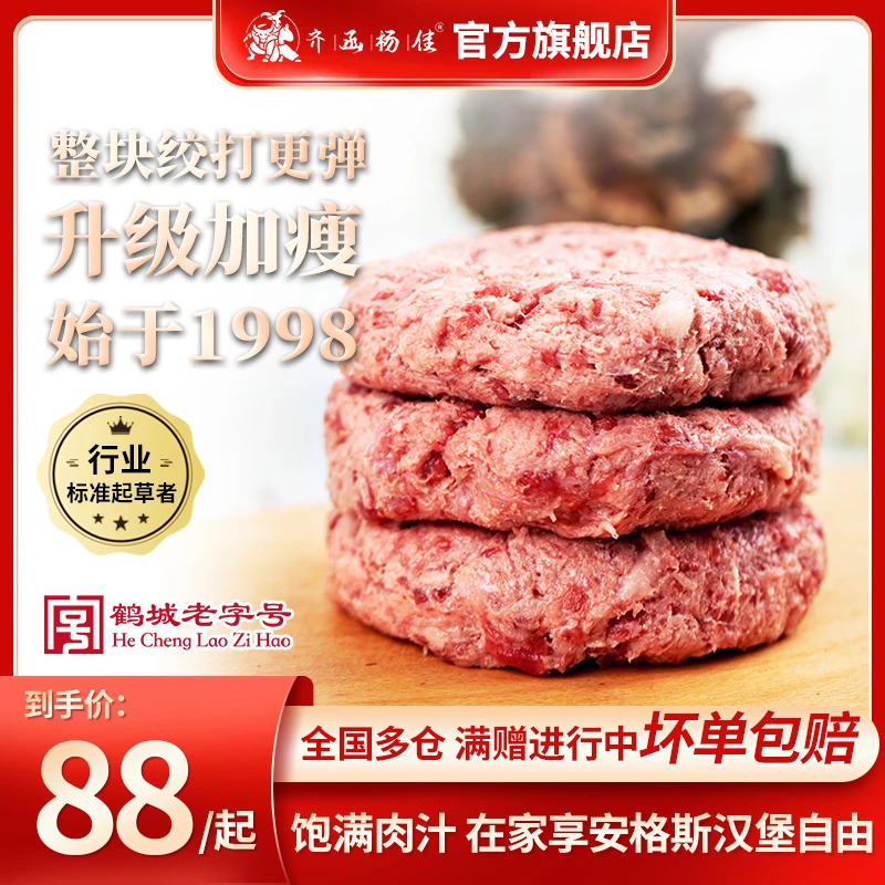 齐函杨佳【立减20】升级瘦国产安格斯汉堡牛肉饼早餐100g*5/10片