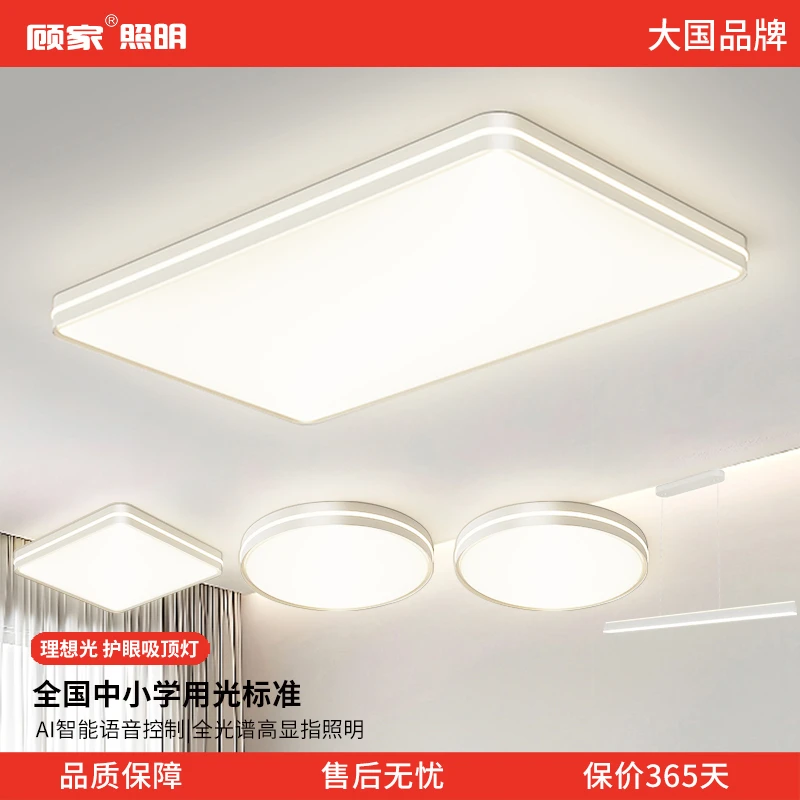 客厅主灯2025新款全光谱led吸顶灯现代简约大气极简灯具全屋套餐
