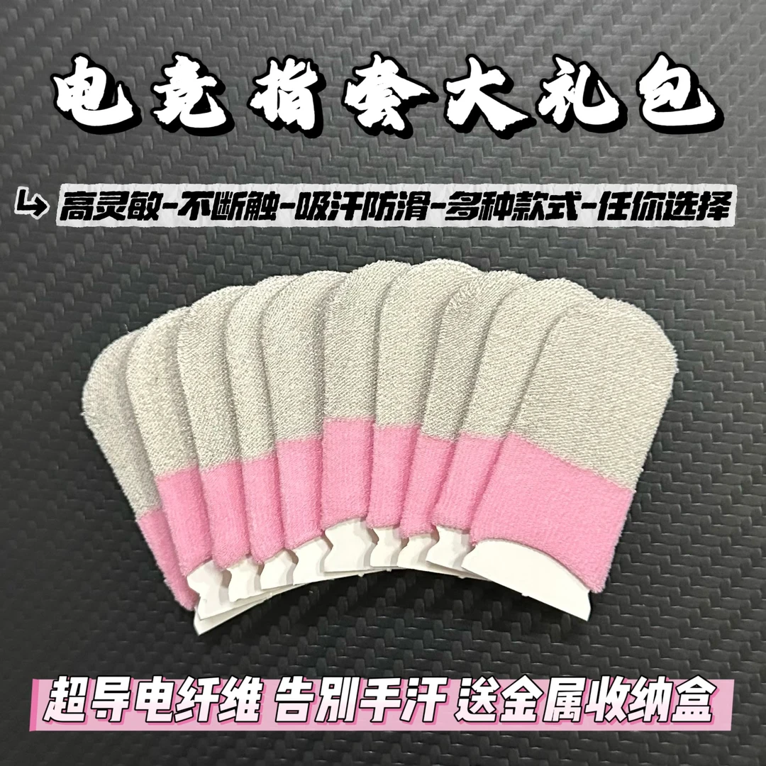 银纤维指套超薄防汗电竞透气游戏手指套防断触手游防滑触摸屏手套