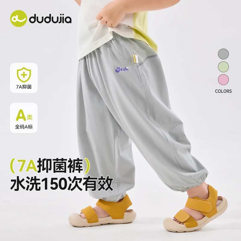 【7A抑菌】嘟嘟家宝宝裤子夏季薄款a类儿童防蚊裤男童夏装休闲裤
