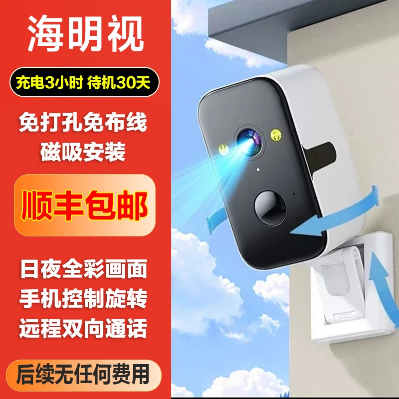 【4G联网】海明视4G版全电池相机高清摄像头夜视无网无电免打孔监控