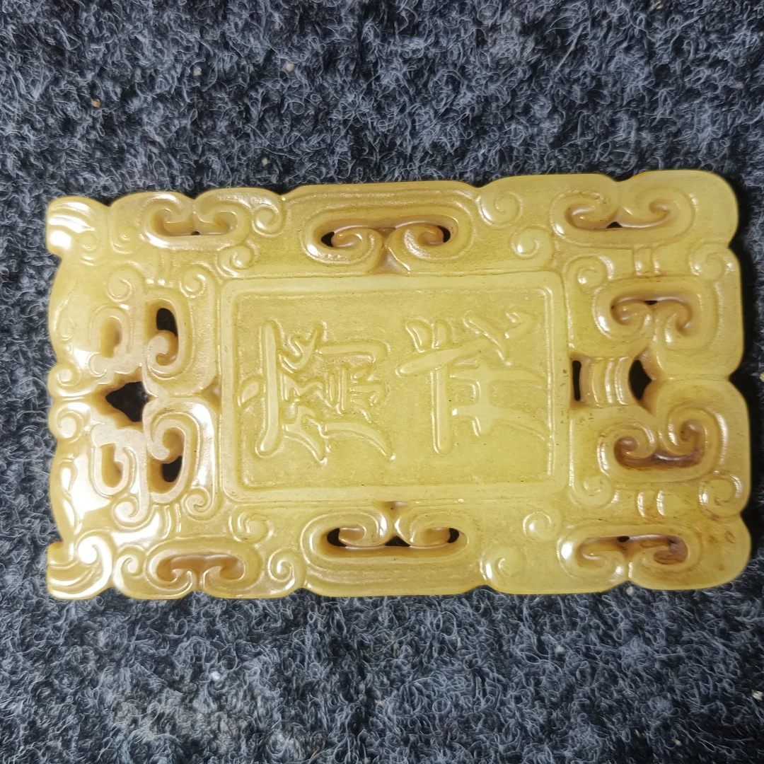 和田玉斋戒牌吊坠挂件