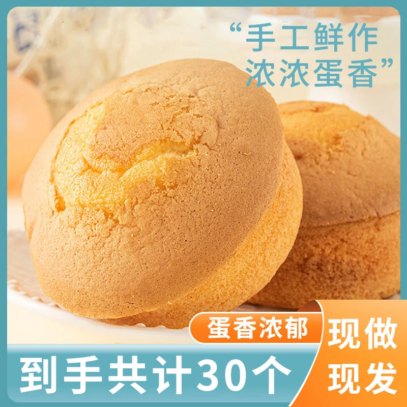 【到手30个】鸡蛋糕面包早餐休闲零食小蛋糕槽子糕点老年人零食F