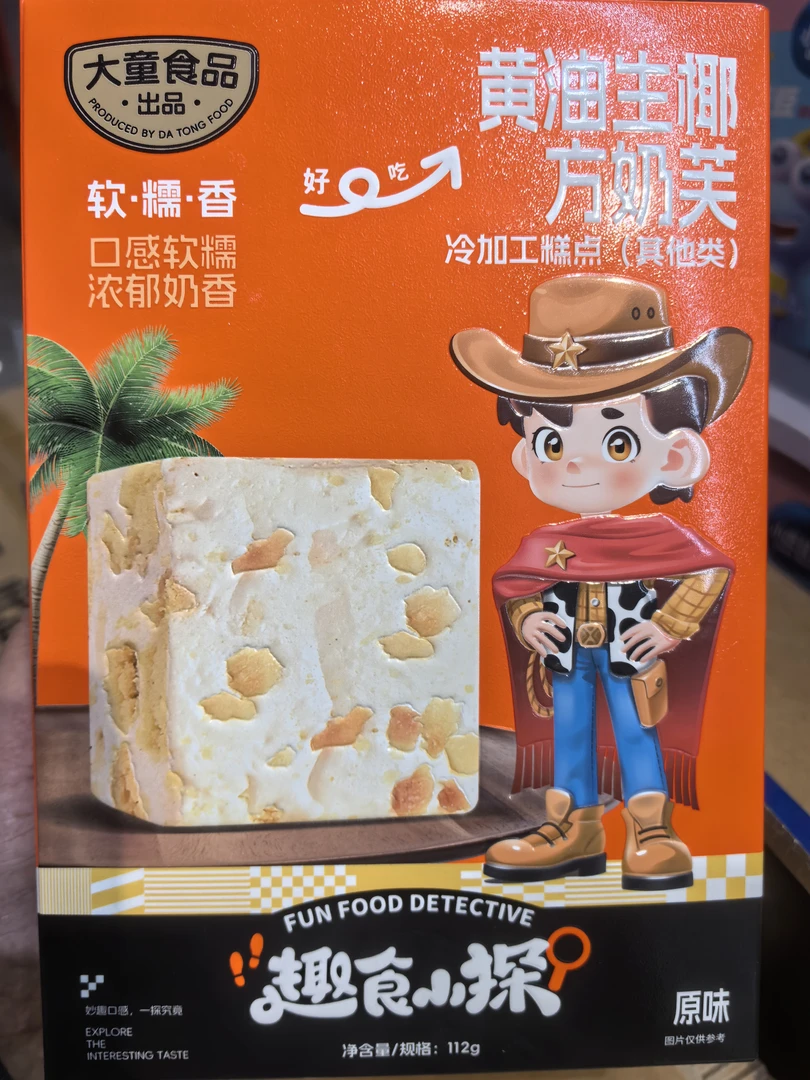 3盒趣食小探黄油生椰方奶芙