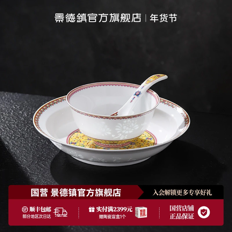 景德镇官方旗舰店高温玲珑陶瓷吃饭碗盘子家用高颜值餐具金玉满堂