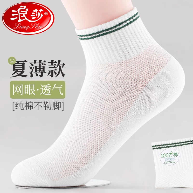 浪莎袜子女夏薄款纯棉防脚气防臭网眼透气短筒袜春夏款女士棉袜