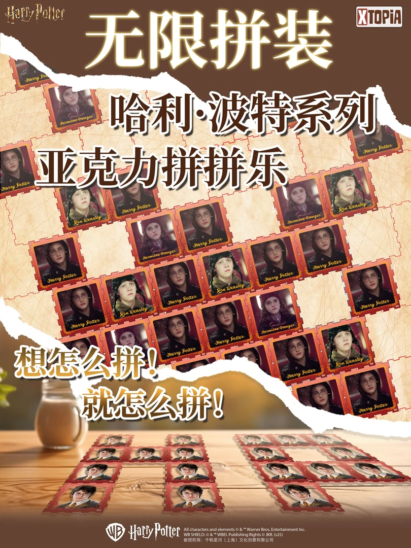 【扫雷】极梦岛XTOPiA x 哈利·波特系列亚克力拼拼乐（默认代拆）