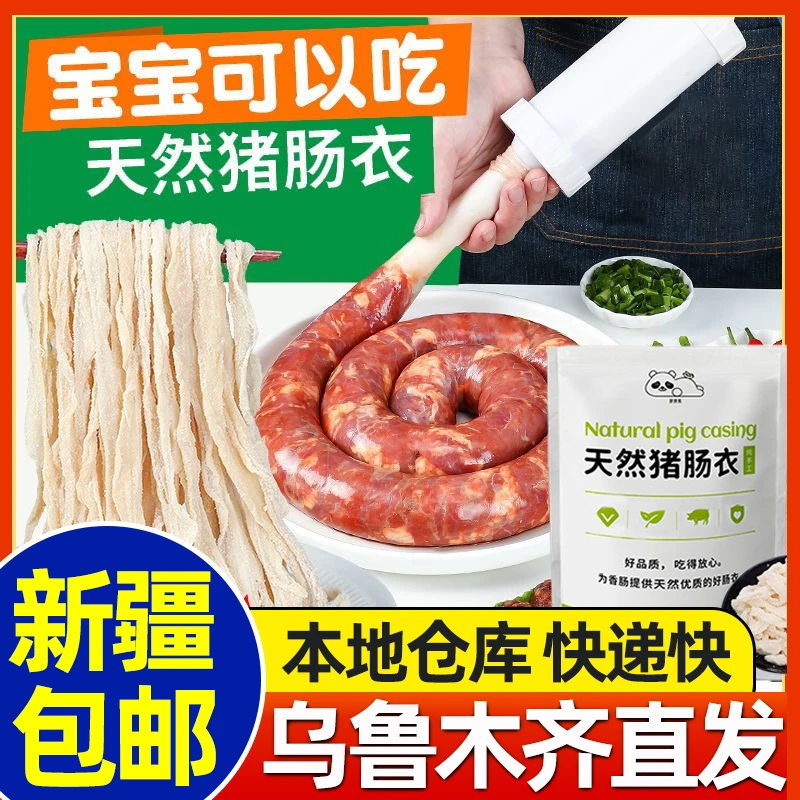 新疆包邮天然猪肠衣灌香肠家用儿童食品级自制腊肠脆皮肠纯肉烤肠