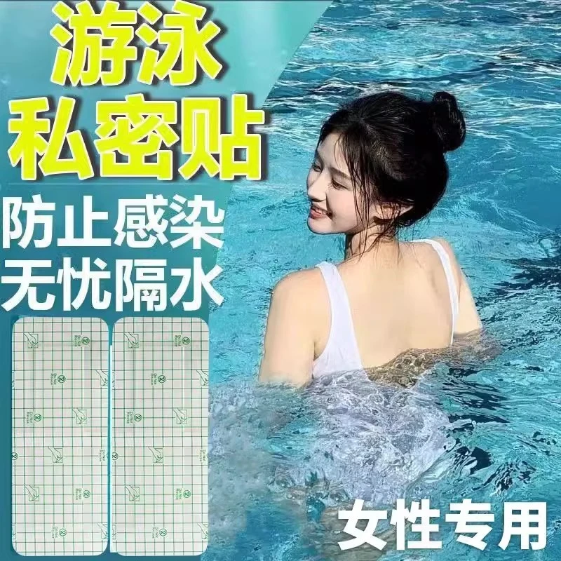 一次性防护游泳贴保护泳池女性游泳防水透气柔软保护防水私密贴