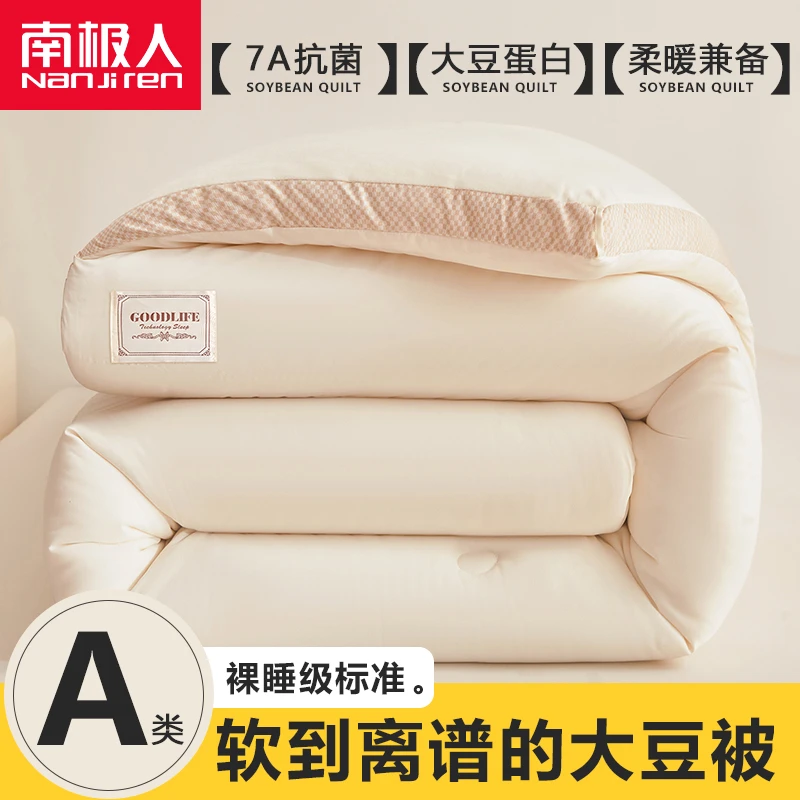 A类大豆纤维被被子冬被棉被加厚保暖春秋被被芯学生宿舍四季通用